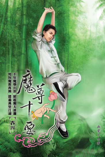 魔尊十要4 封面