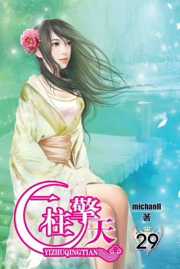一柱擎天29 封面