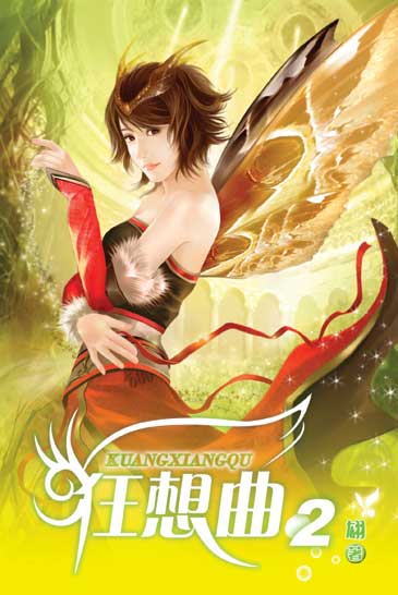 狂想曲2 封面