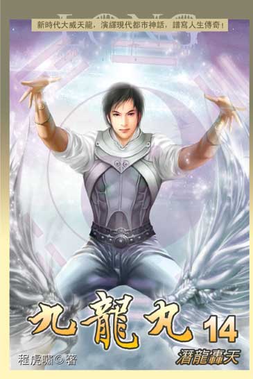 九龍丸14(完) 封面