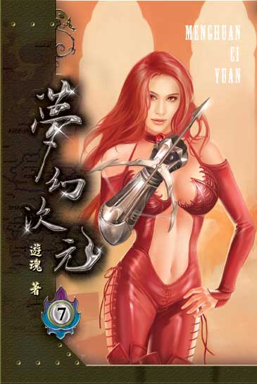 夢幻次元7 封面