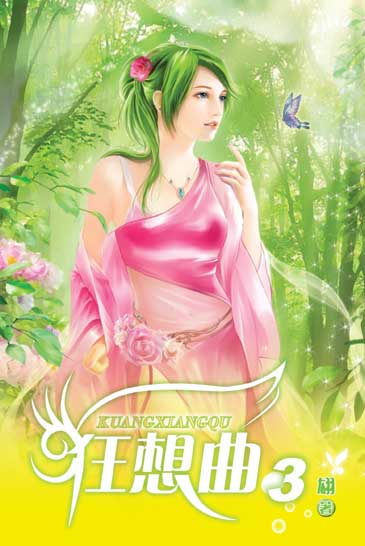 狂想曲3 封面