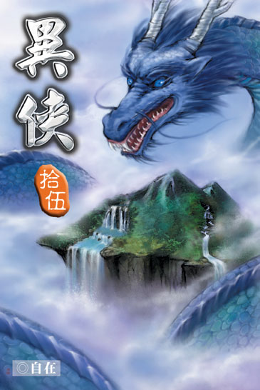 異俠15 封面