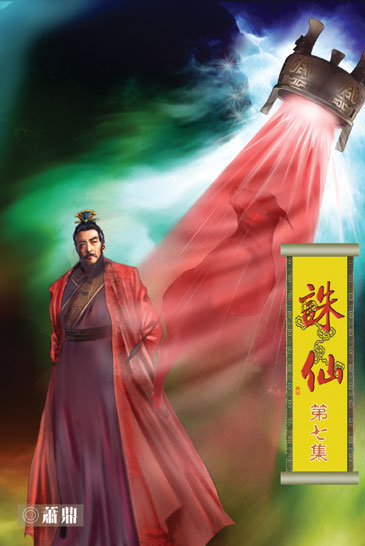 誅仙7 封面