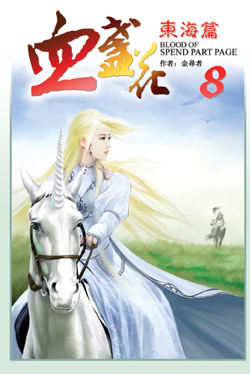 血盞花8 封面
