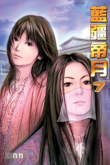 藍疆帝月7 封面