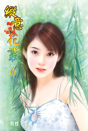 縱意花叢6 封面