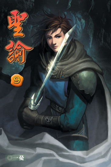 聖諭9 封面