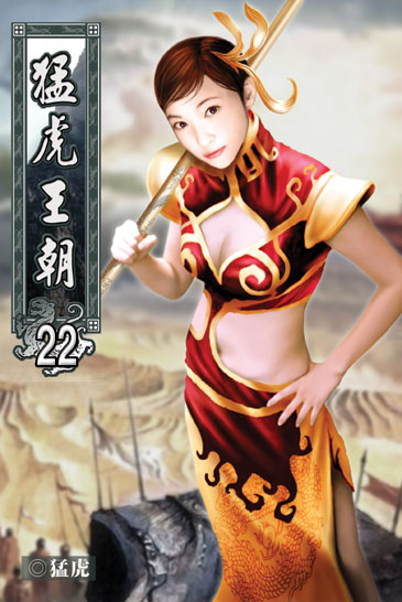 猛虎王朝22 封面