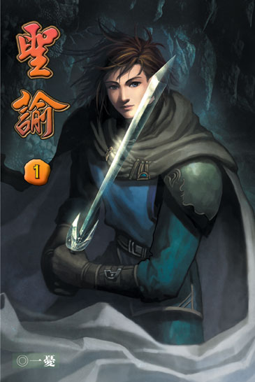 聖諭 封面