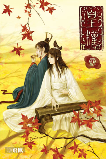皇權3 封面