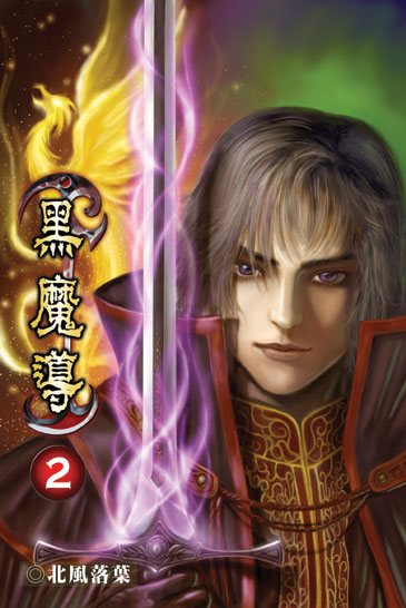 黑魔導 封面