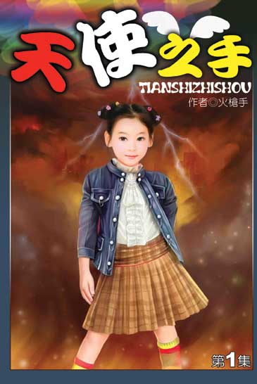天使之手 封面
