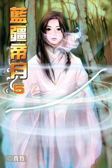 藍疆帝月5 封面