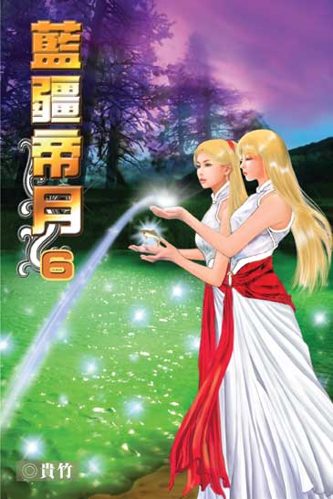 藍疆帝月6 封面
