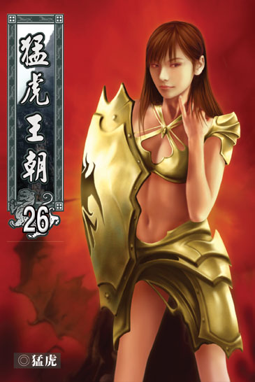 猛虎王朝26 封面