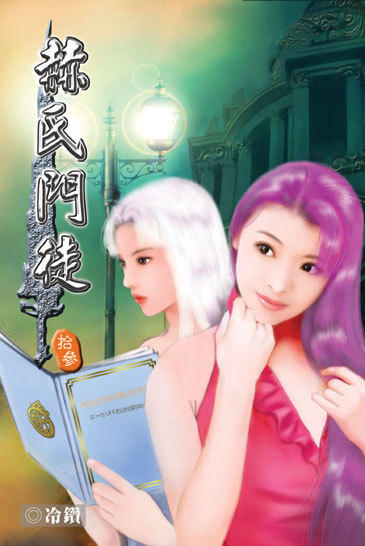 赫氏門徒13 封面
