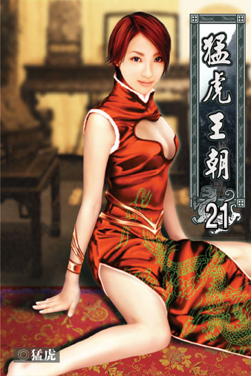 猛虎王朝21 封面