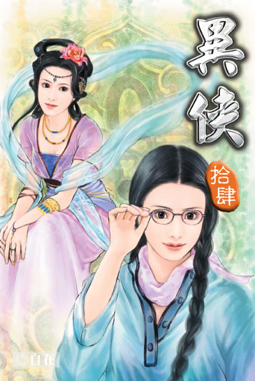 異俠14 封面
