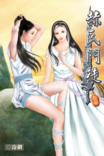 赫氏門徒17 封面