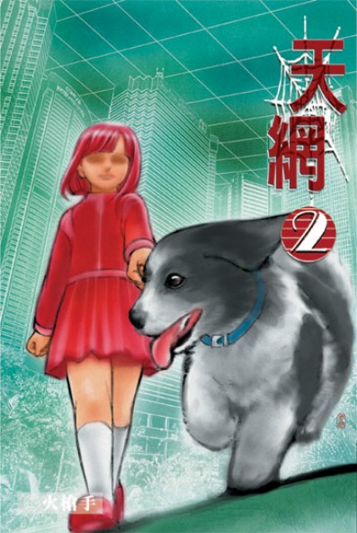 天網2 封面