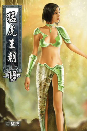 猛虎王朝19 封面