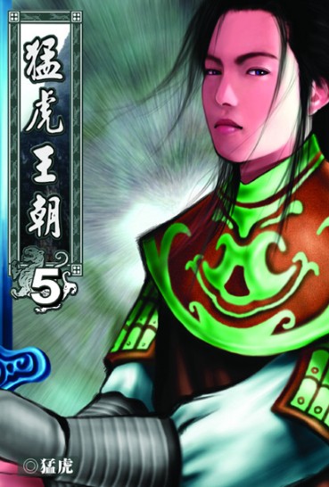 猛虎王朝5 封面