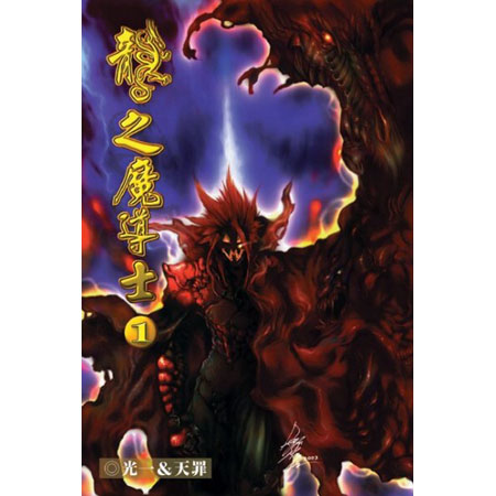 龍之魔導士 封面
