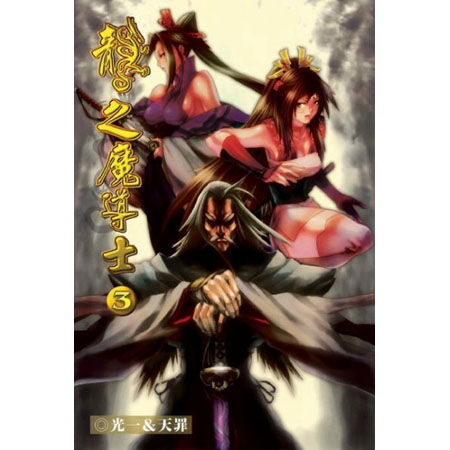 龍之魔導士3 封面