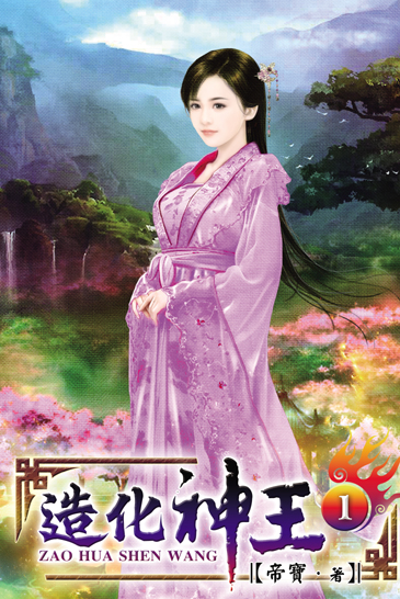 造化神王 封面
