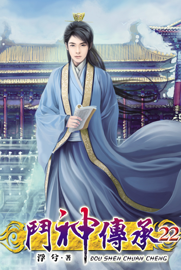 鬥神傳承22 封面