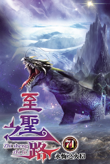 至聖之路71 封面