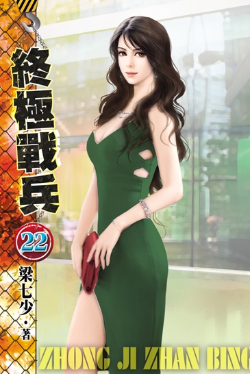 終極戰兵22 封面