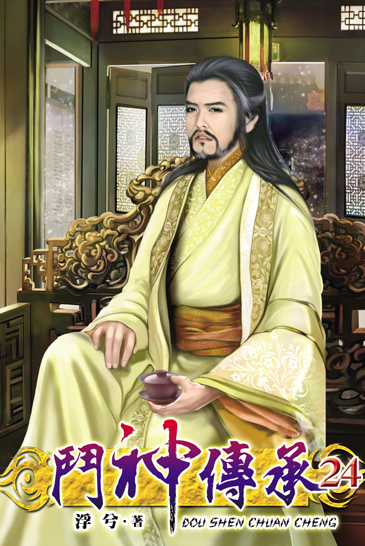 鬥神傳承24 封面